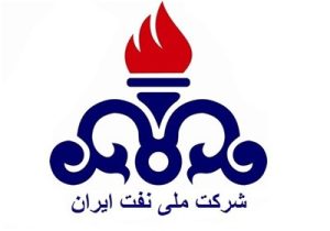 شرکت ملی نفت ایران